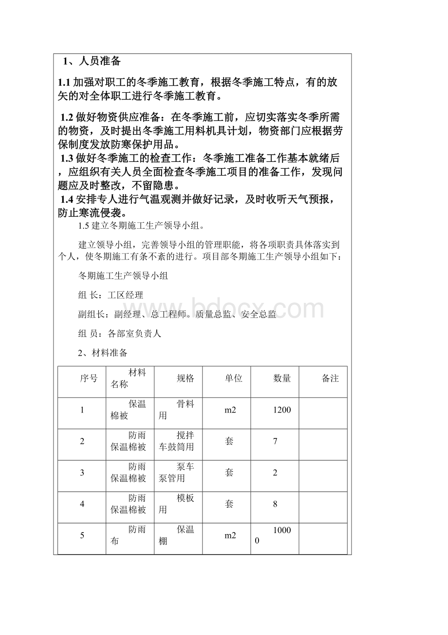 冬季施工安全技术交底最新版.docx_第2页