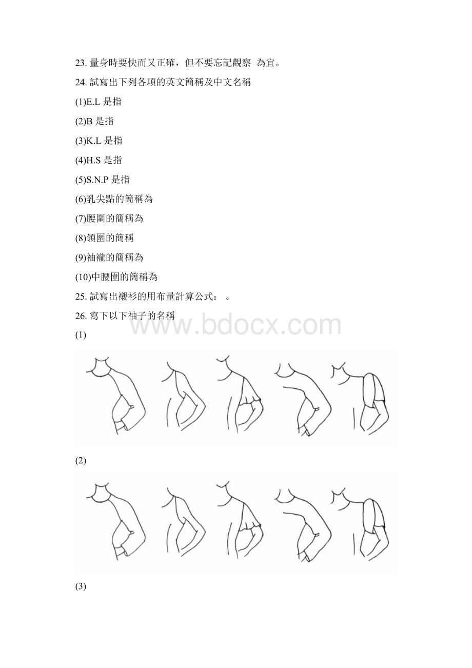 缝纫题库3.docx_第2页