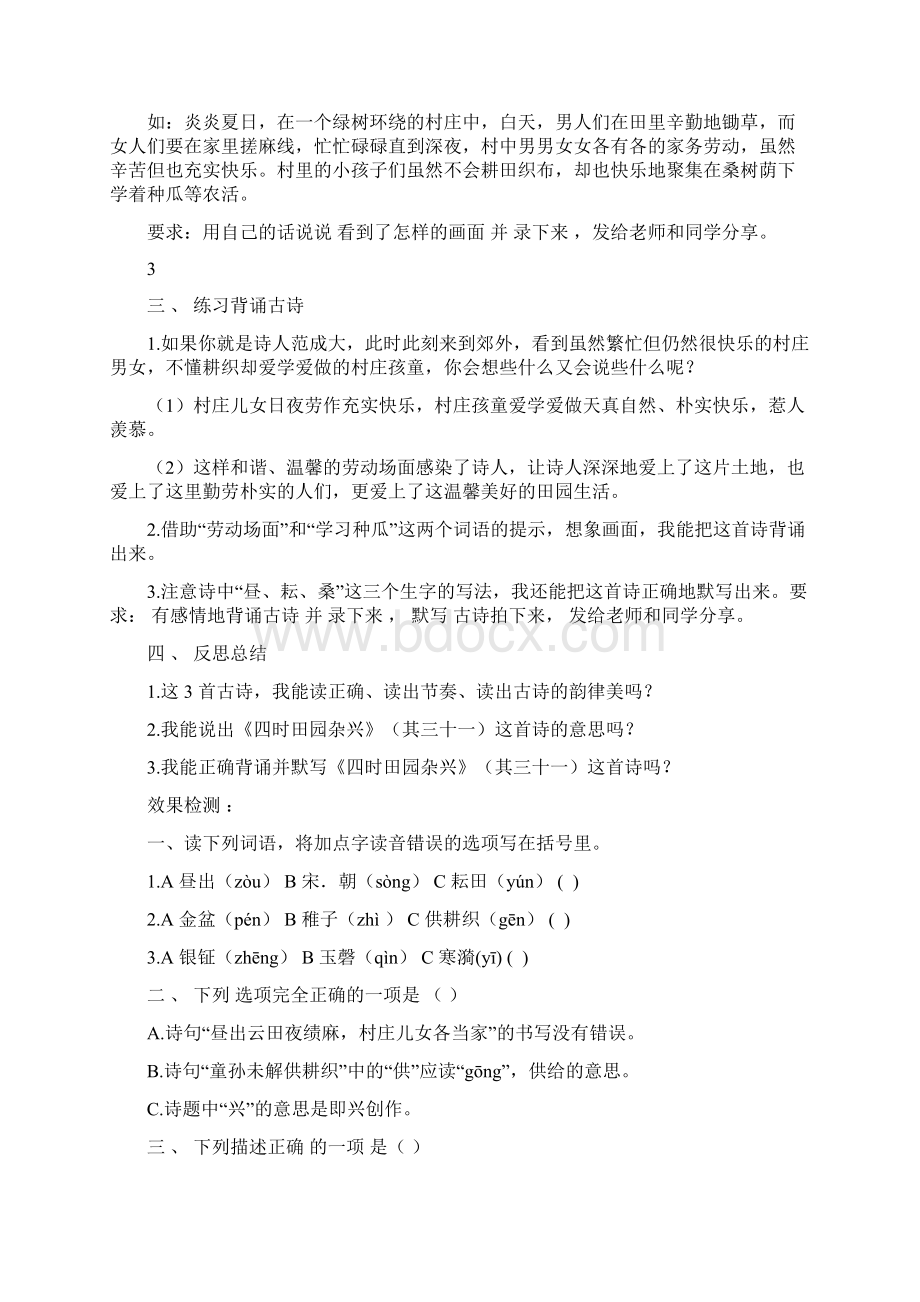 部编版小学语文五年级下册第一单元自主学习任务单Word格式.docx_第3页