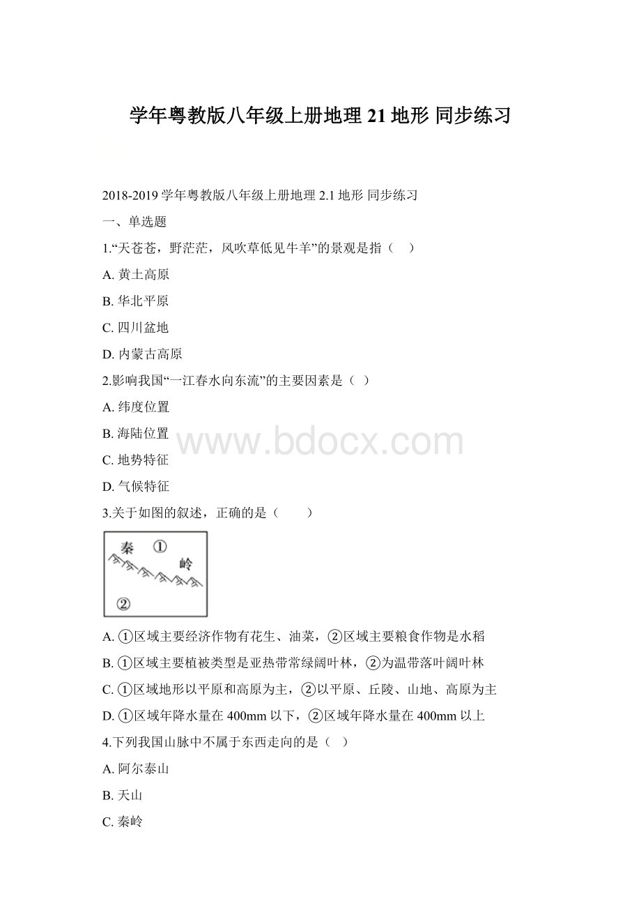 学年粤教版八年级上册地理 21地形 同步练习.docx