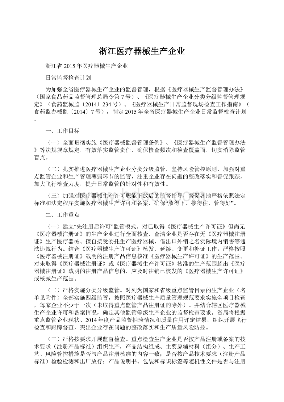 浙江医疗器械生产企业.docx_第1页