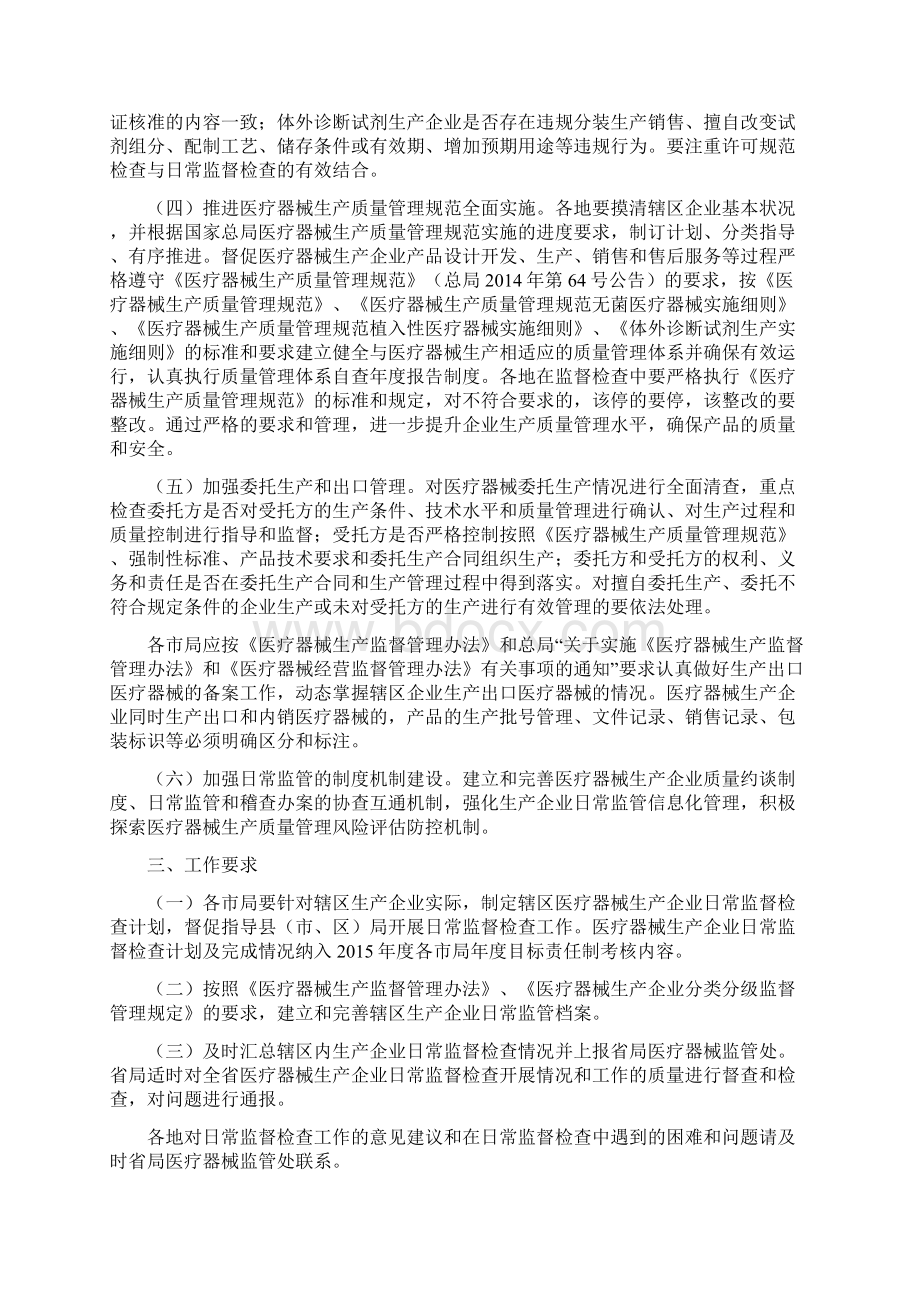 浙江医疗器械生产企业.docx_第2页