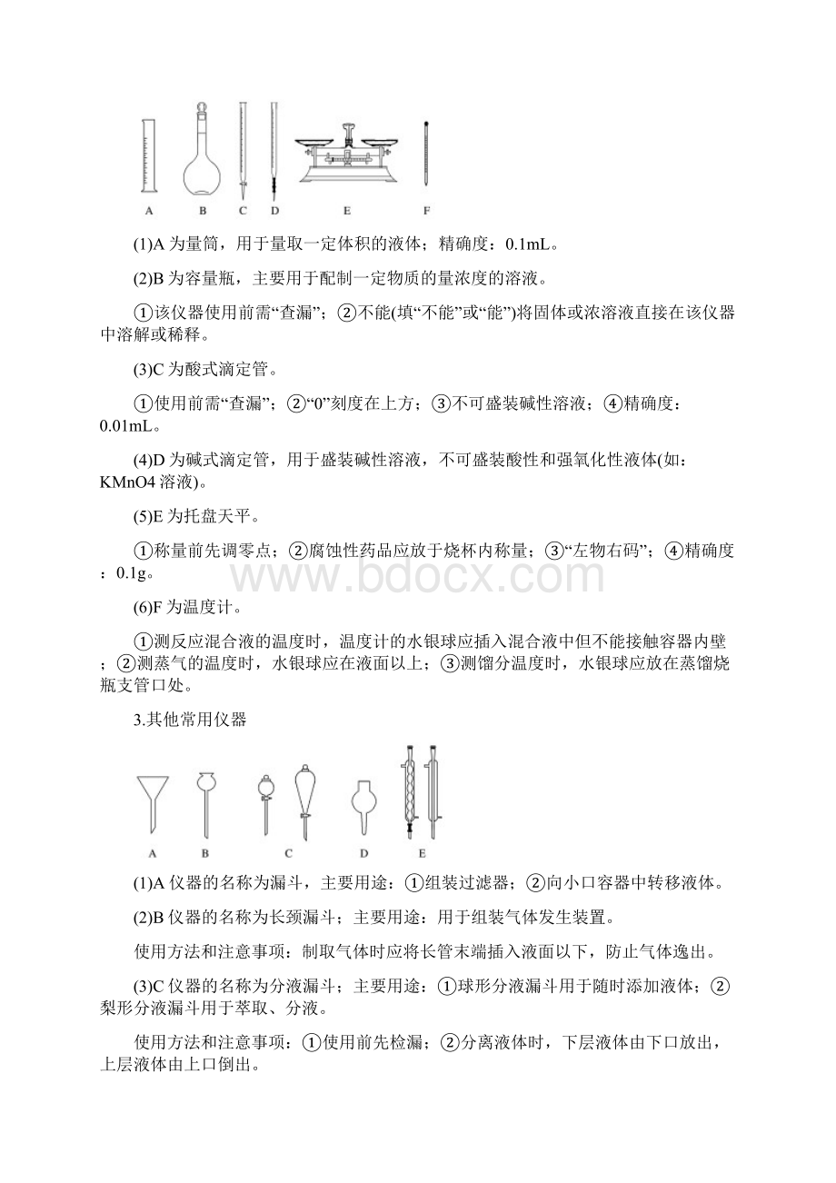 江苏省版高考化学新增分大一轮复习专题9化学实验基础及实验热点第27讲化学实验基础知识与技能讲义.docx_第2页