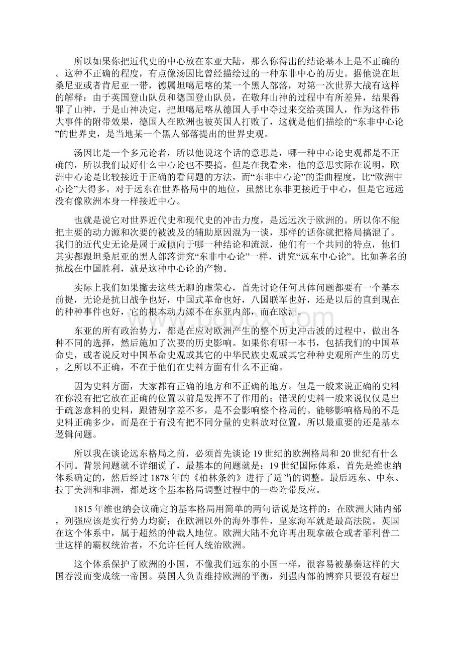 抗日战争爆发是苏日远东博弈的结果上Word下载.docx_第2页