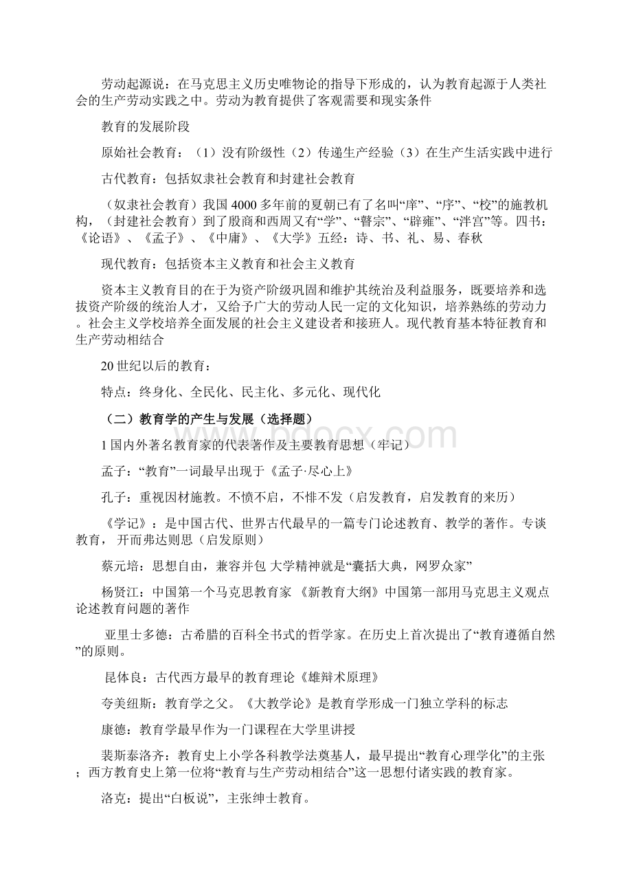 下半年全国教师资格证复习资料《教育知识和能力》中学重点归纳Word下载.docx_第2页