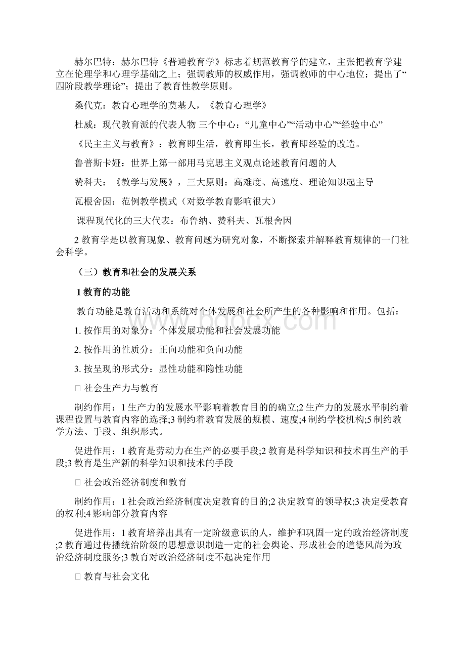 下半年全国教师资格证复习资料《教育知识和能力》中学重点归纳Word下载.docx_第3页