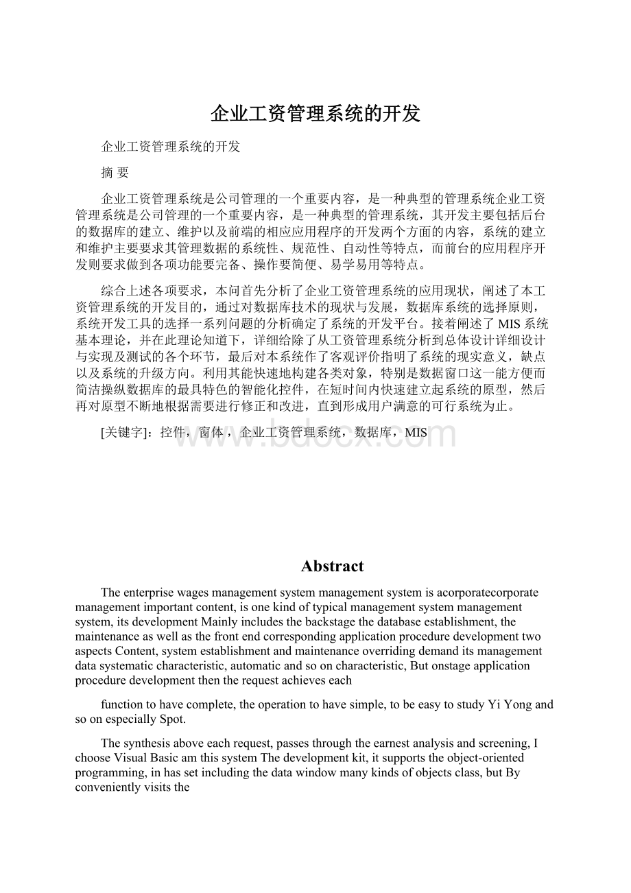 企业工资管理系统的开发文档格式.docx_第1页