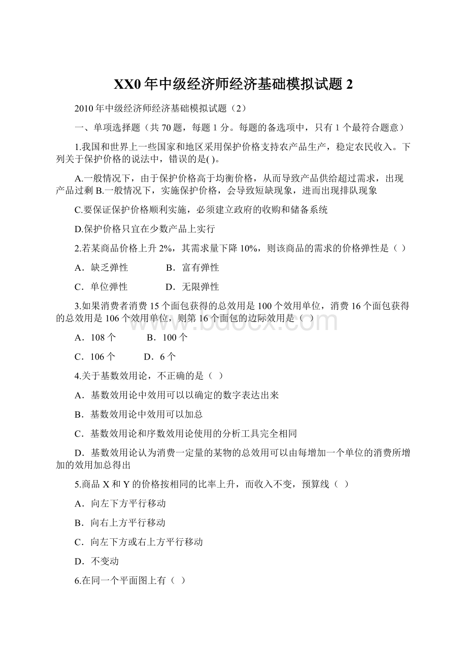 XX0年中级经济师经济基础模拟试题2.docx_第1页