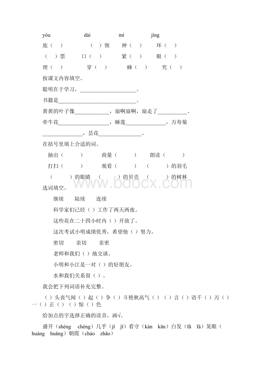 人教版三年级语文上册期中复习题精选128.docx_第2页