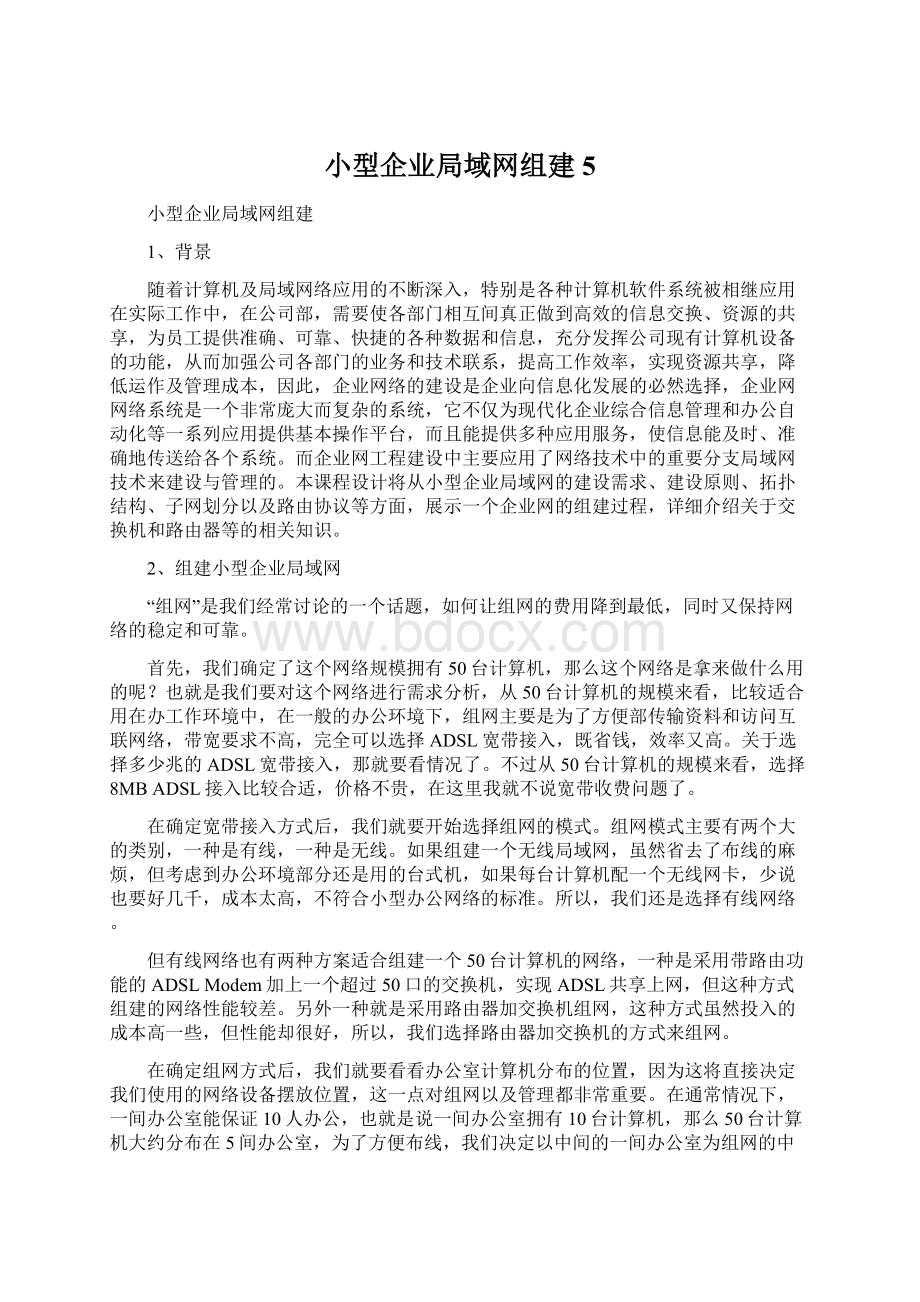 小型企业局域网组建5.docx