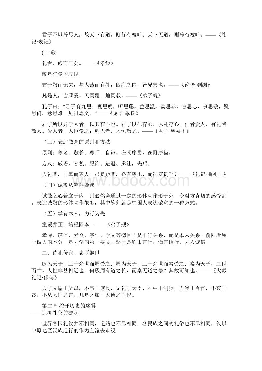 国学经典文明礼仪篇.docx_第2页