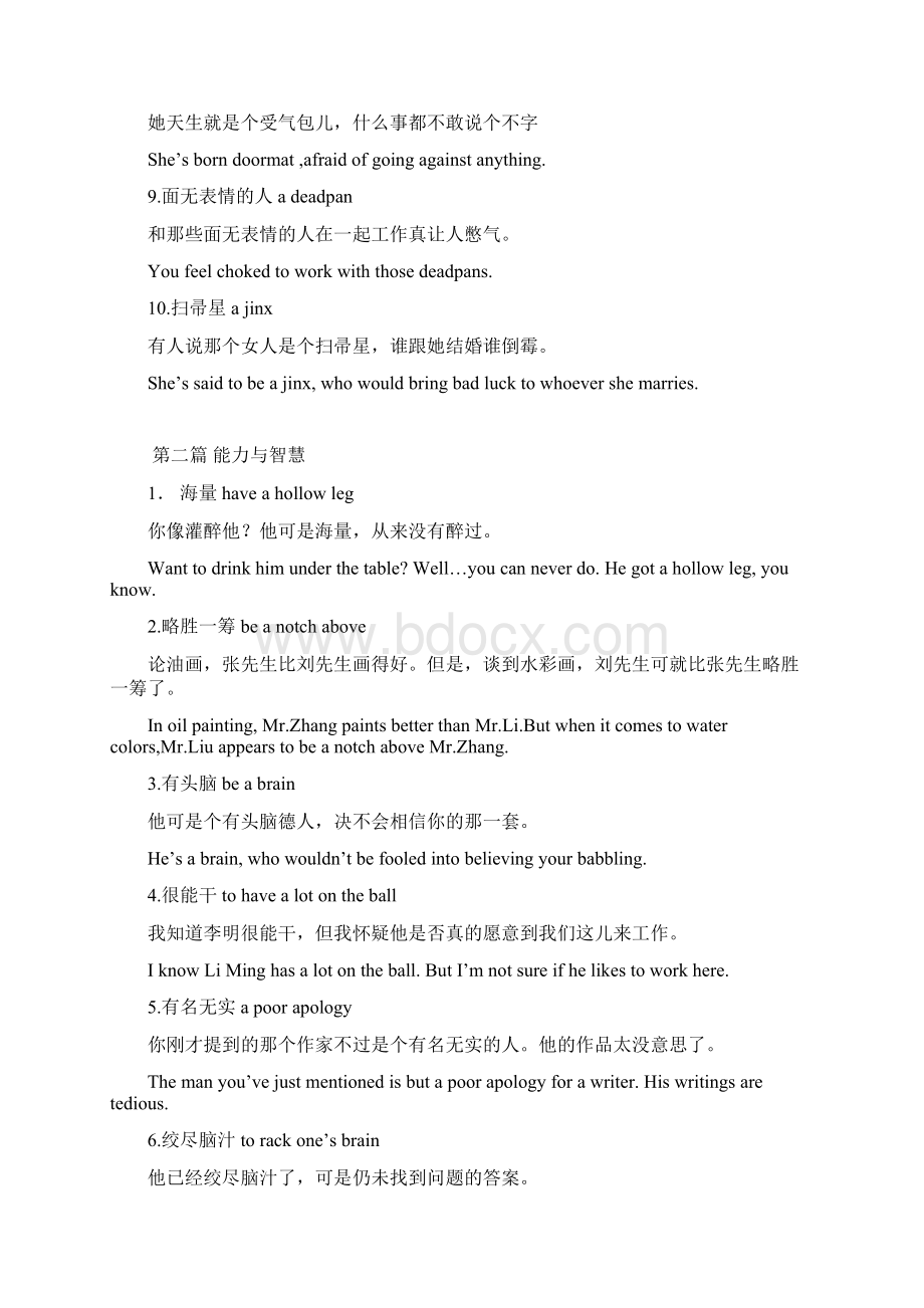 汉译英难点解析.docx_第2页