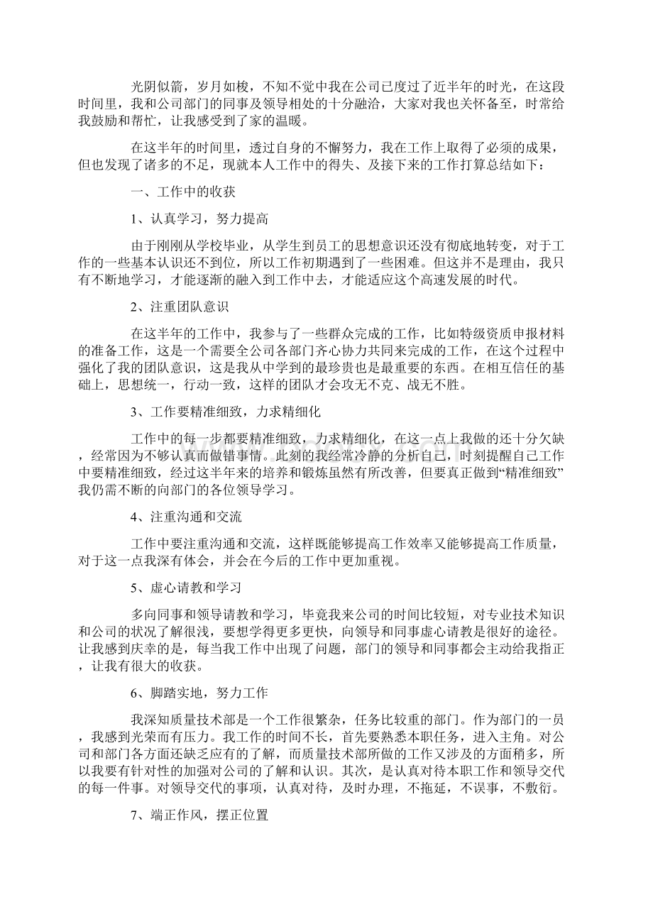 实习期个人工作总结12篇.docx_第2页