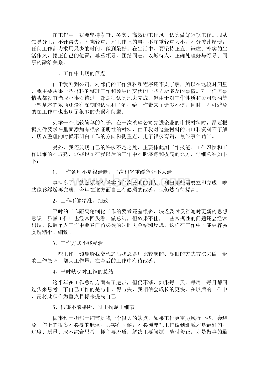 实习期个人工作总结12篇.docx_第3页