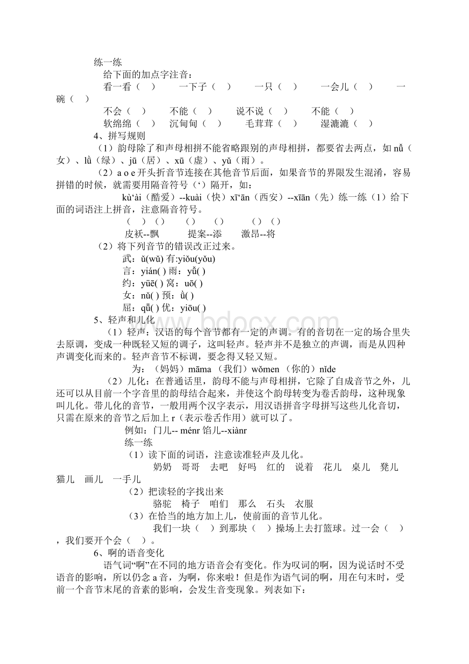 苏教版小学六年级语文复习资料毕业汇总Word格式文档下载.docx_第2页