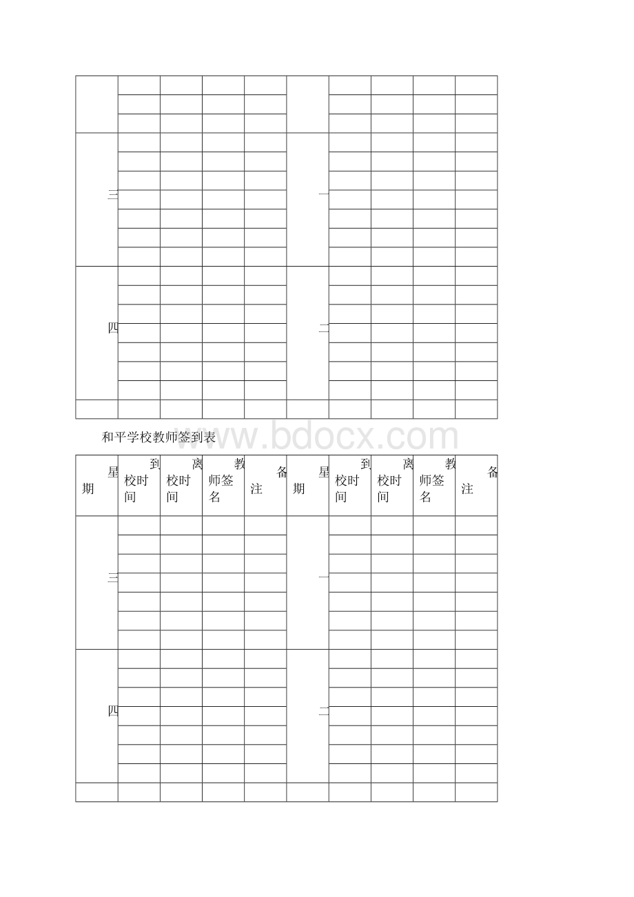 和平学校教师签到表Word文档下载推荐.docx_第2页