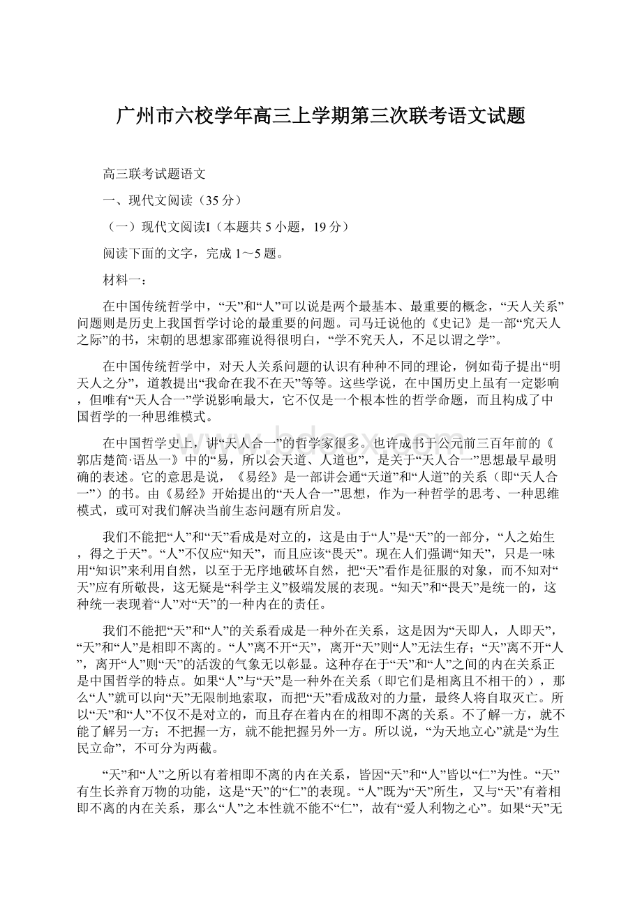 广州市六校学年高三上学期第三次联考语文试题.docx_第1页