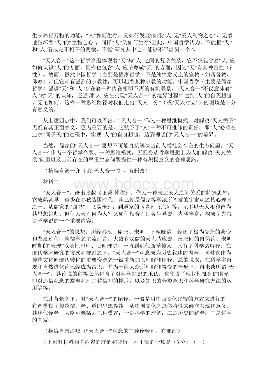 广州市六校学年高三上学期第三次联考语文试题.docx_第2页