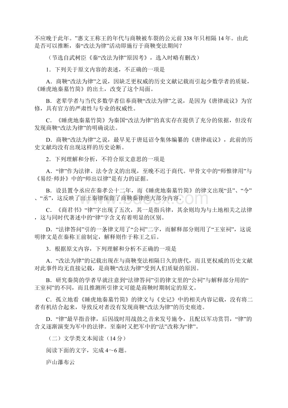 最新版本高三上学期期末考试语文试题B卷含答案语文高考押题题库Word版.docx_第2页