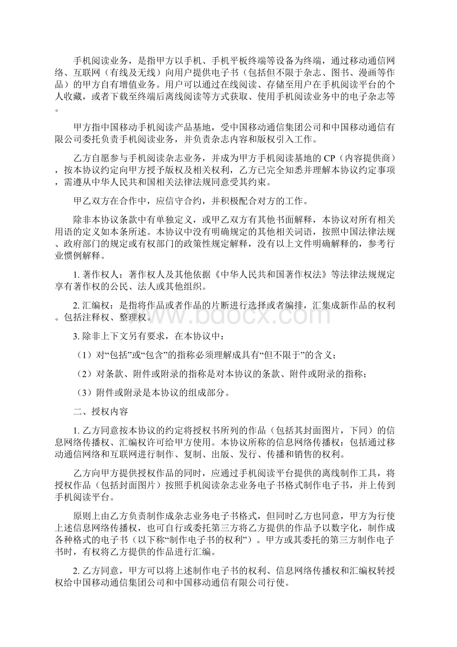 移动手机阅读基地杂志业务合作协议.docx_第2页