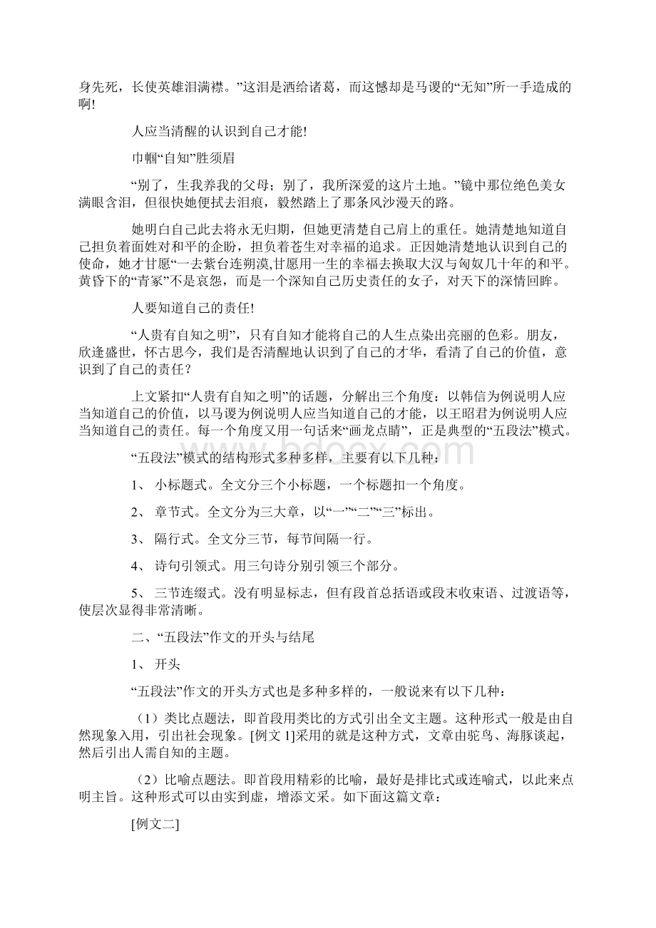 五段法彰显主旨写出精彩话题作文Word文档下载推荐.docx_第2页