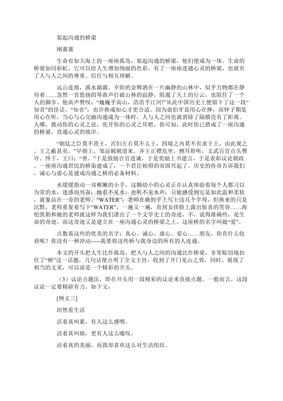 五段法彰显主旨写出精彩话题作文Word文档下载推荐.docx_第3页