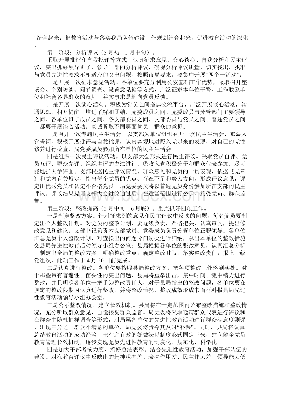 关于开展保持共产党员先进性教育活动方案.docx_第3页