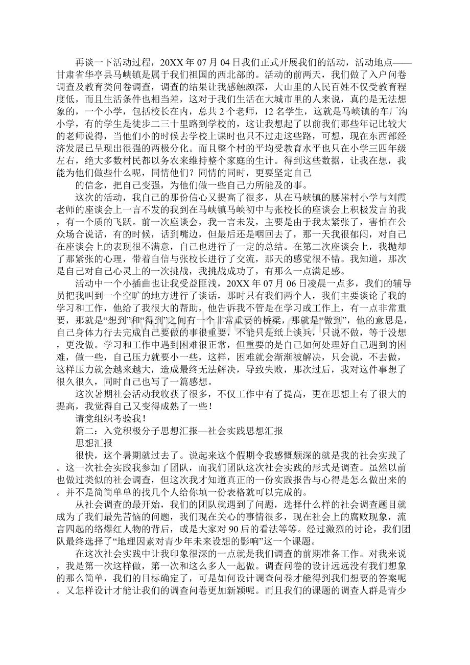 入党积极分子思想汇报社会实践.docx_第2页