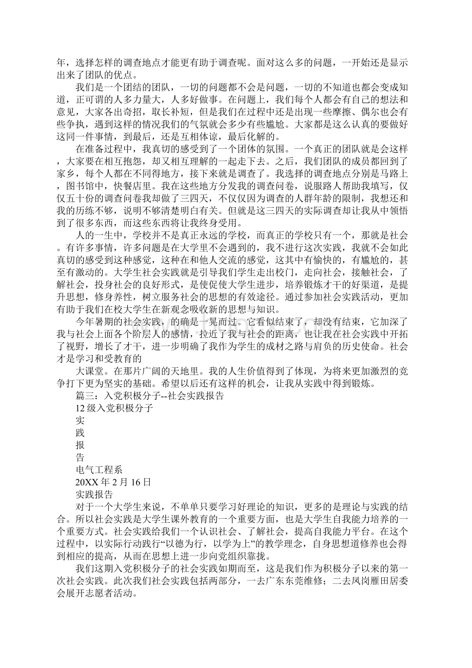 入党积极分子思想汇报社会实践.docx_第3页