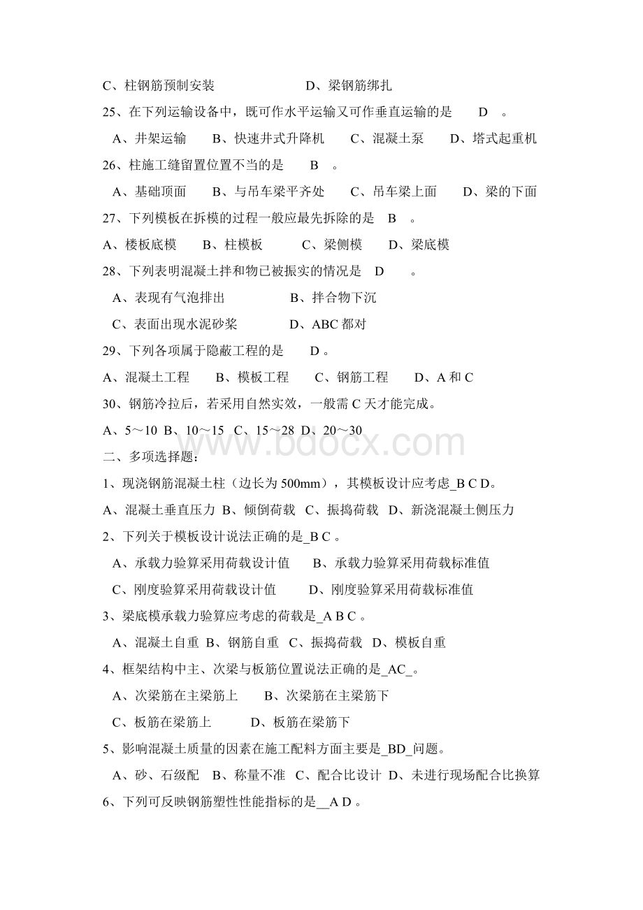 第4章钢筋混凝土工程习题参考答案.docx_第3页