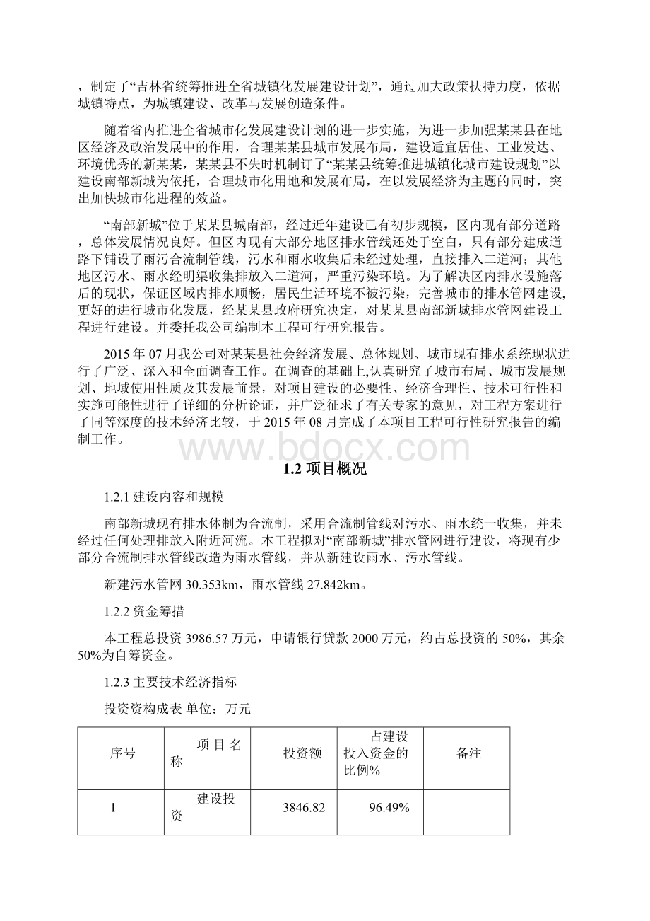 城市排水管网建设项目可行性研究报告Word文档下载推荐.docx_第3页