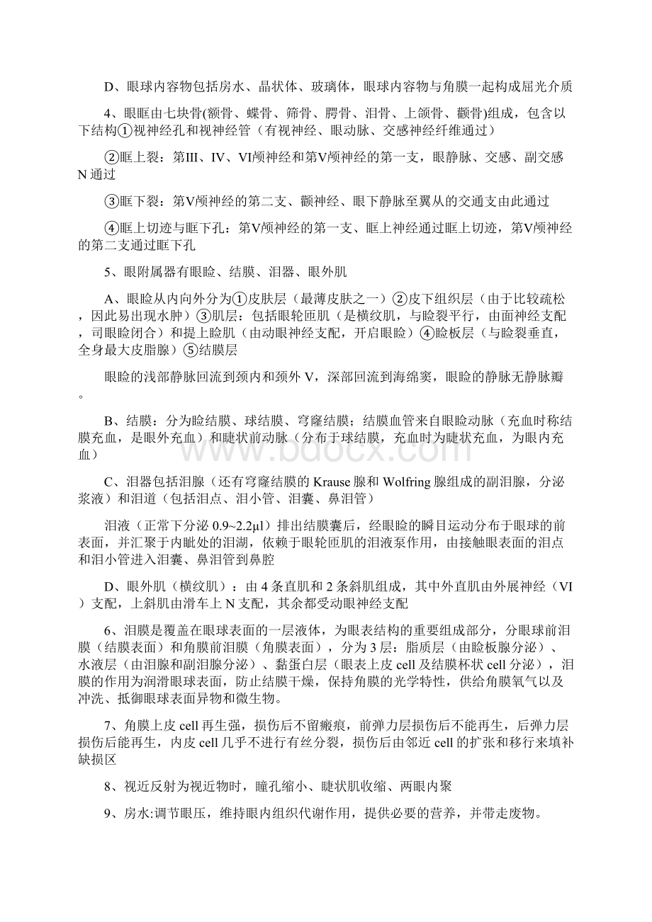 眼科学期末考试重点至少考90分.docx_第2页