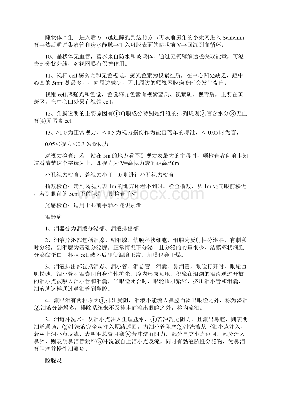 眼科学期末考试重点至少考90分.docx_第3页