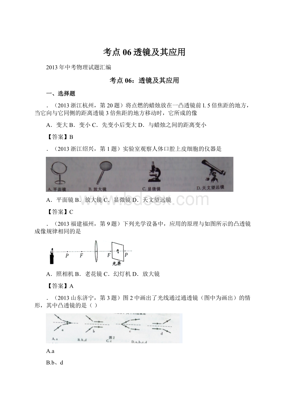 考点06透镜及其应用Word文档格式.docx