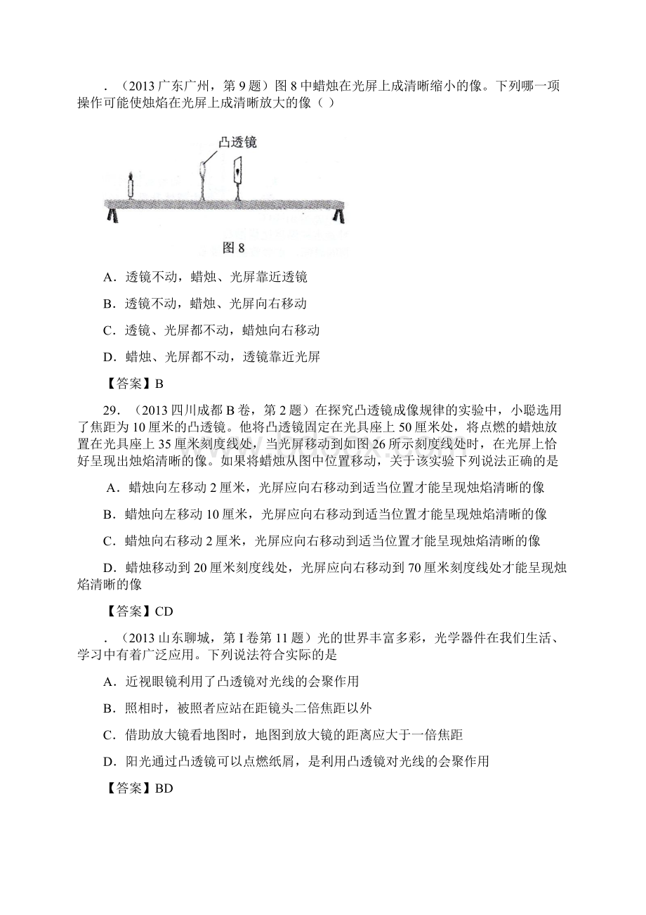 考点06透镜及其应用Word文档格式.docx_第3页