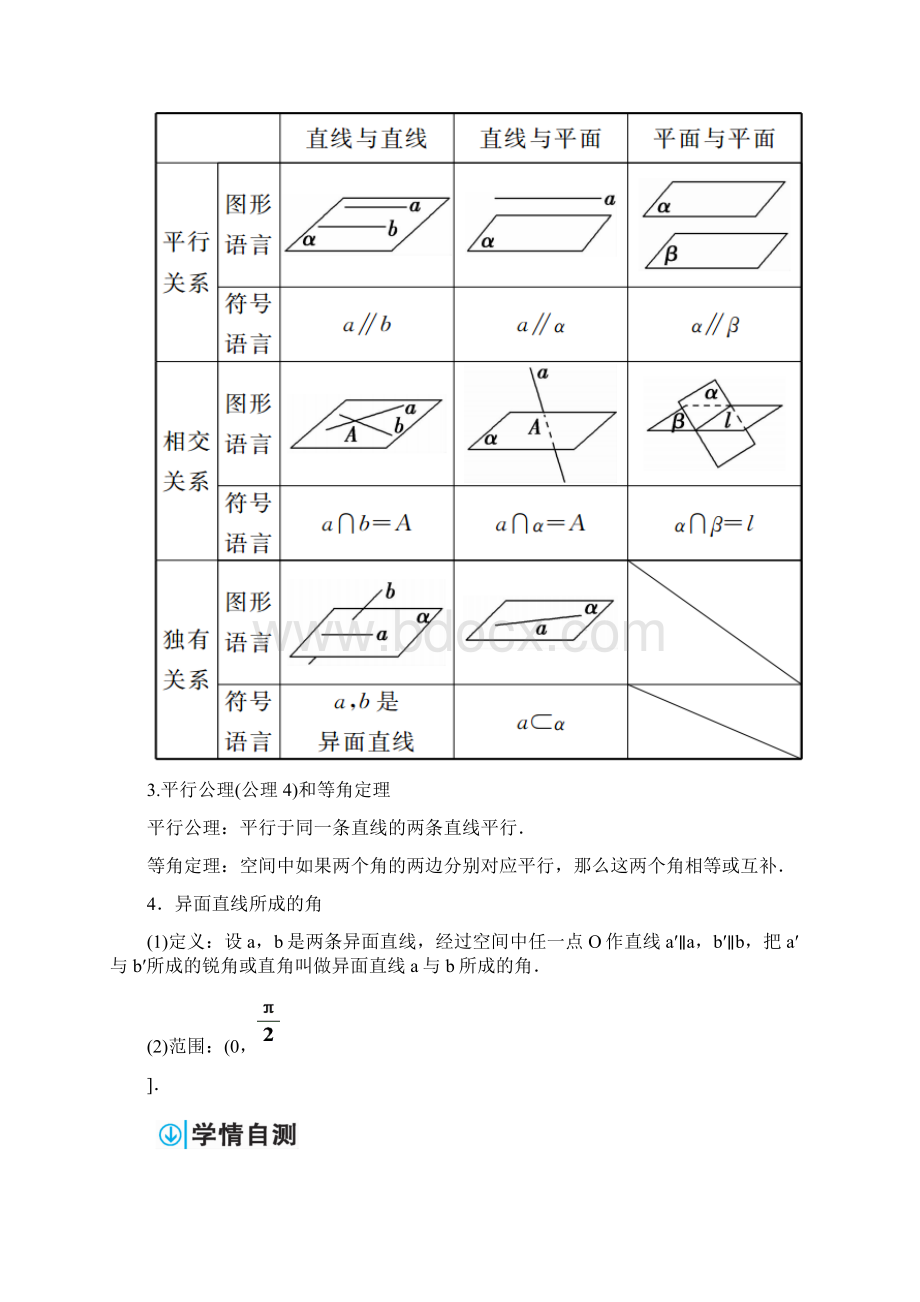 高考数学试题届高考理科数学第一轮总复习检测17Word文档下载推荐.docx_第2页