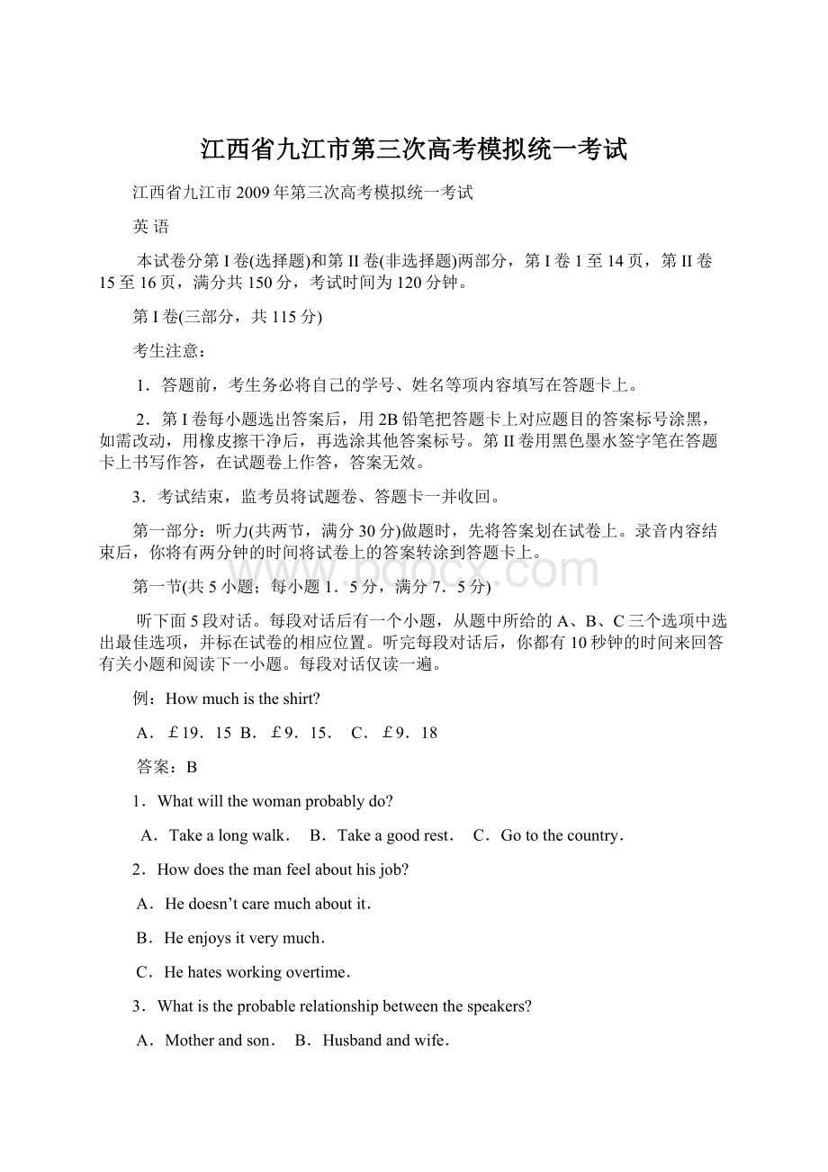 江西省九江市第三次高考模拟统一考试Word文件下载.docx