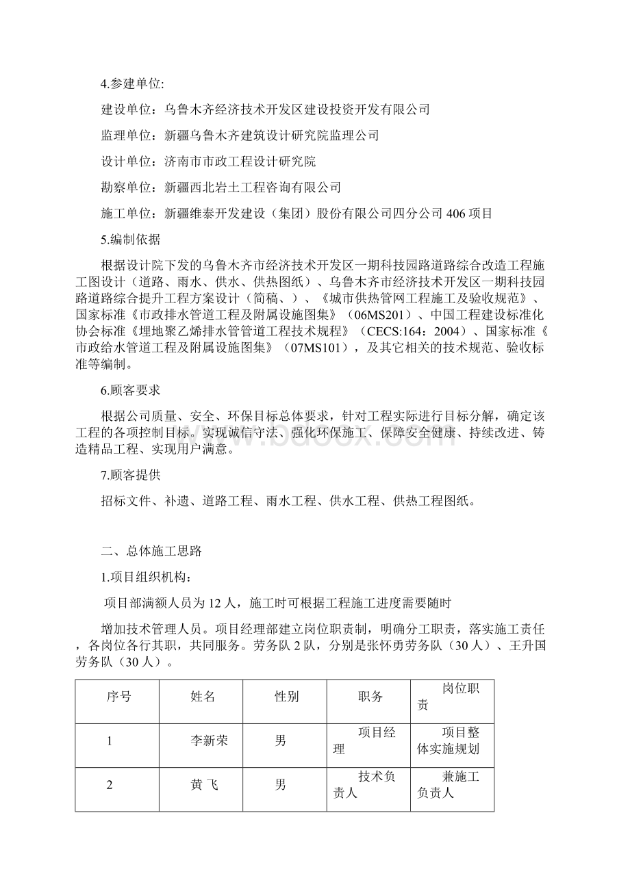 科技园路施工组织设计1.docx_第3页