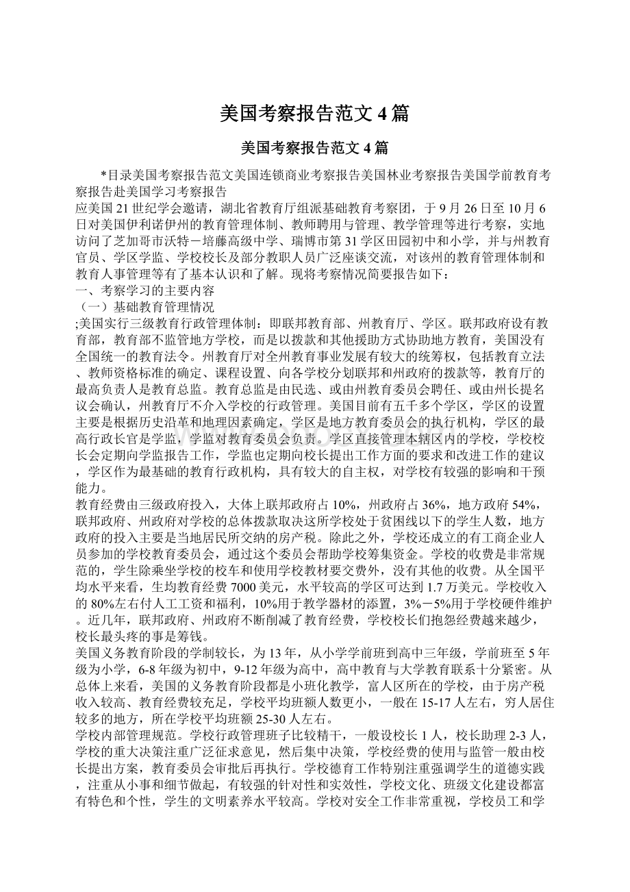 美国考察报告范文4篇.docx_第1页