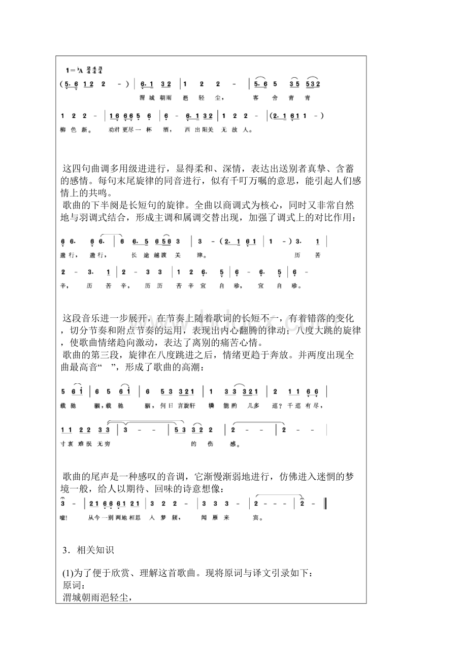 人民音乐出版社初中音乐教参18.docx_第2页