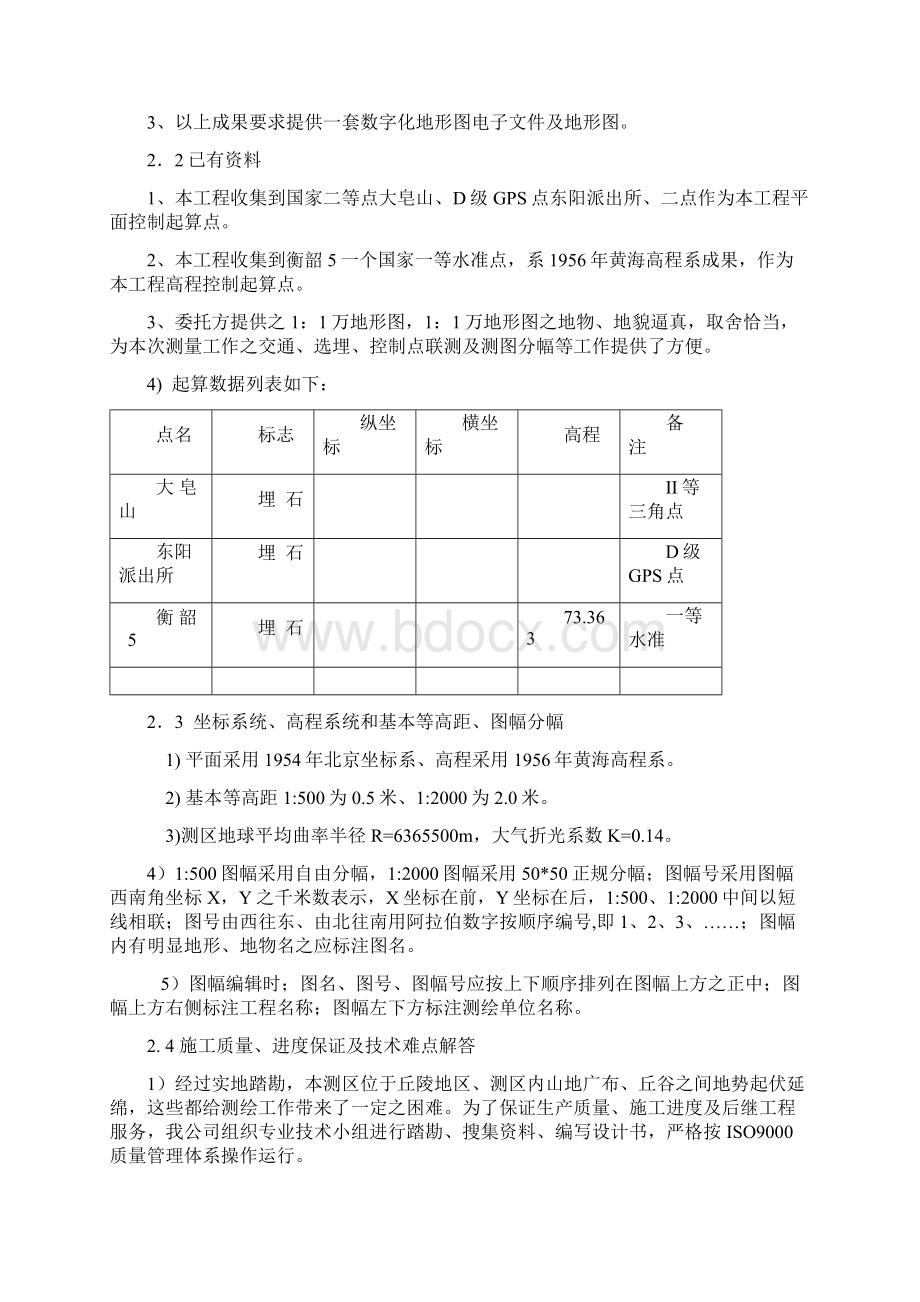 测量技术设计书范本1.docx_第2页