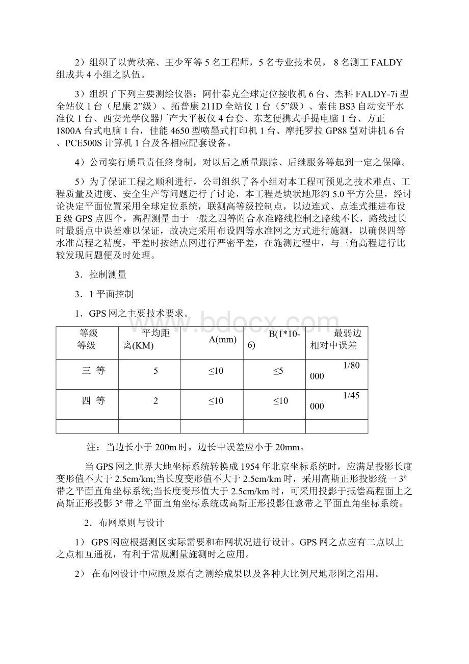 测量技术设计书范本1.docx_第3页