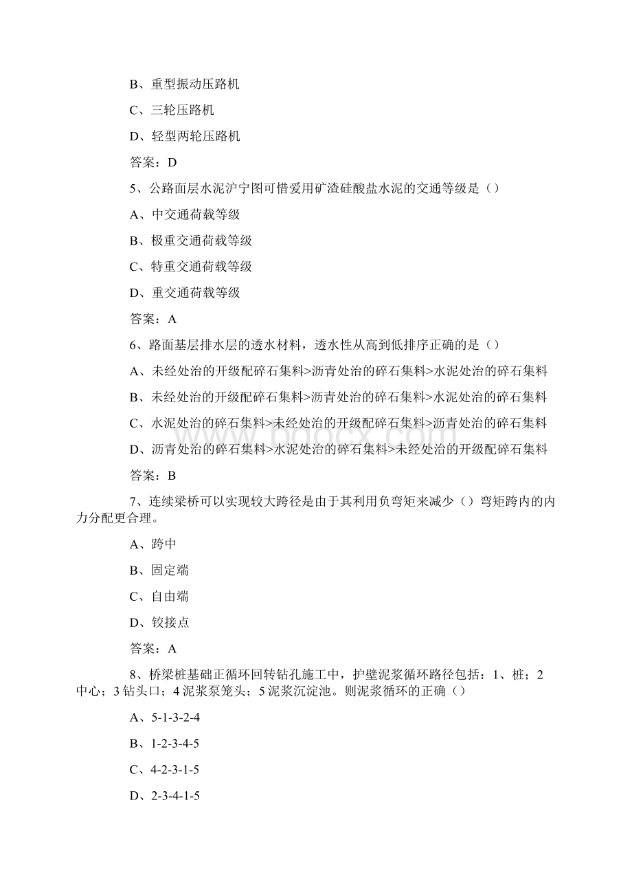 二级建造师答案Word文档下载推荐.docx_第2页