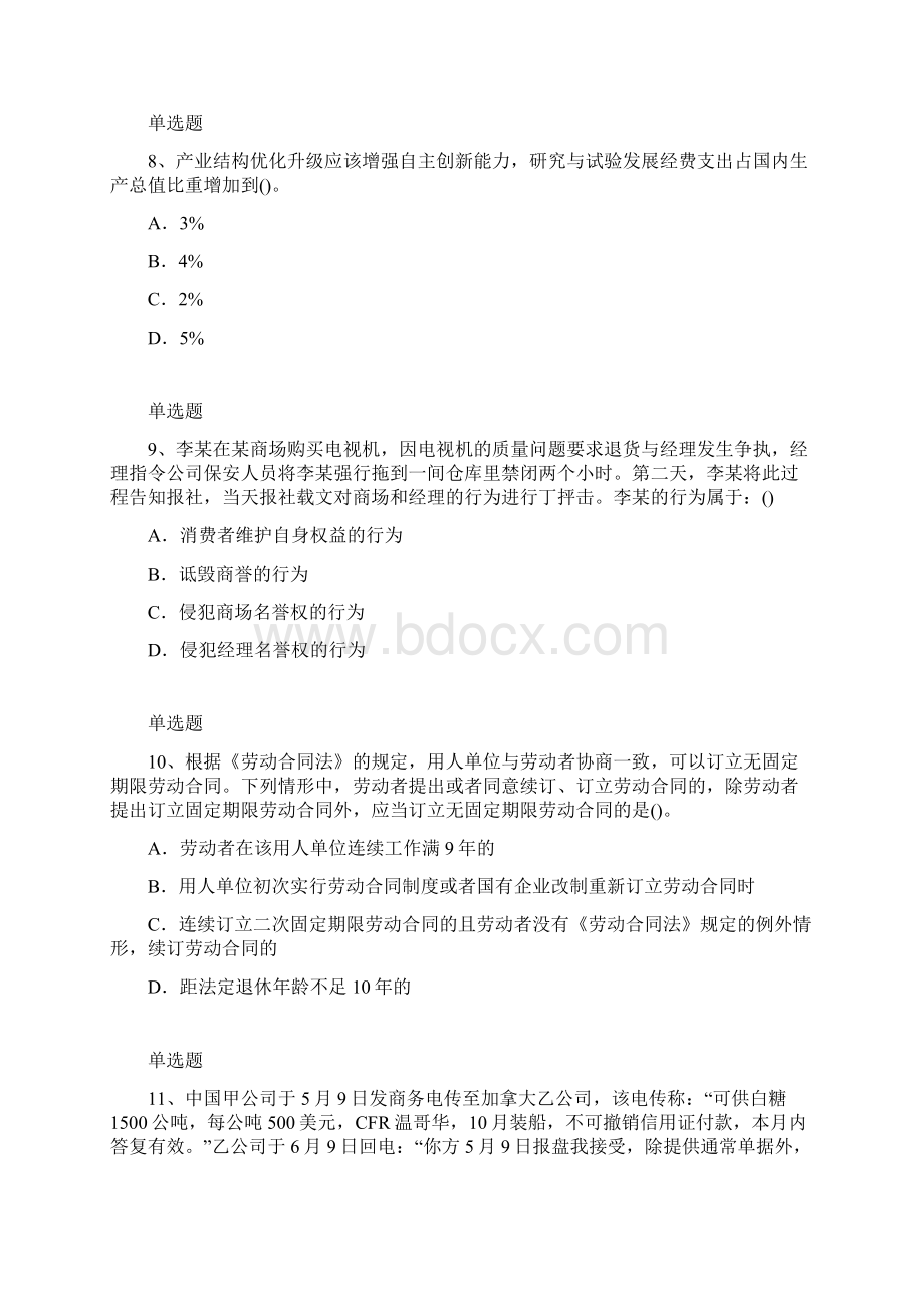 等级考试中级经济基础试题5223docx.docx_第3页