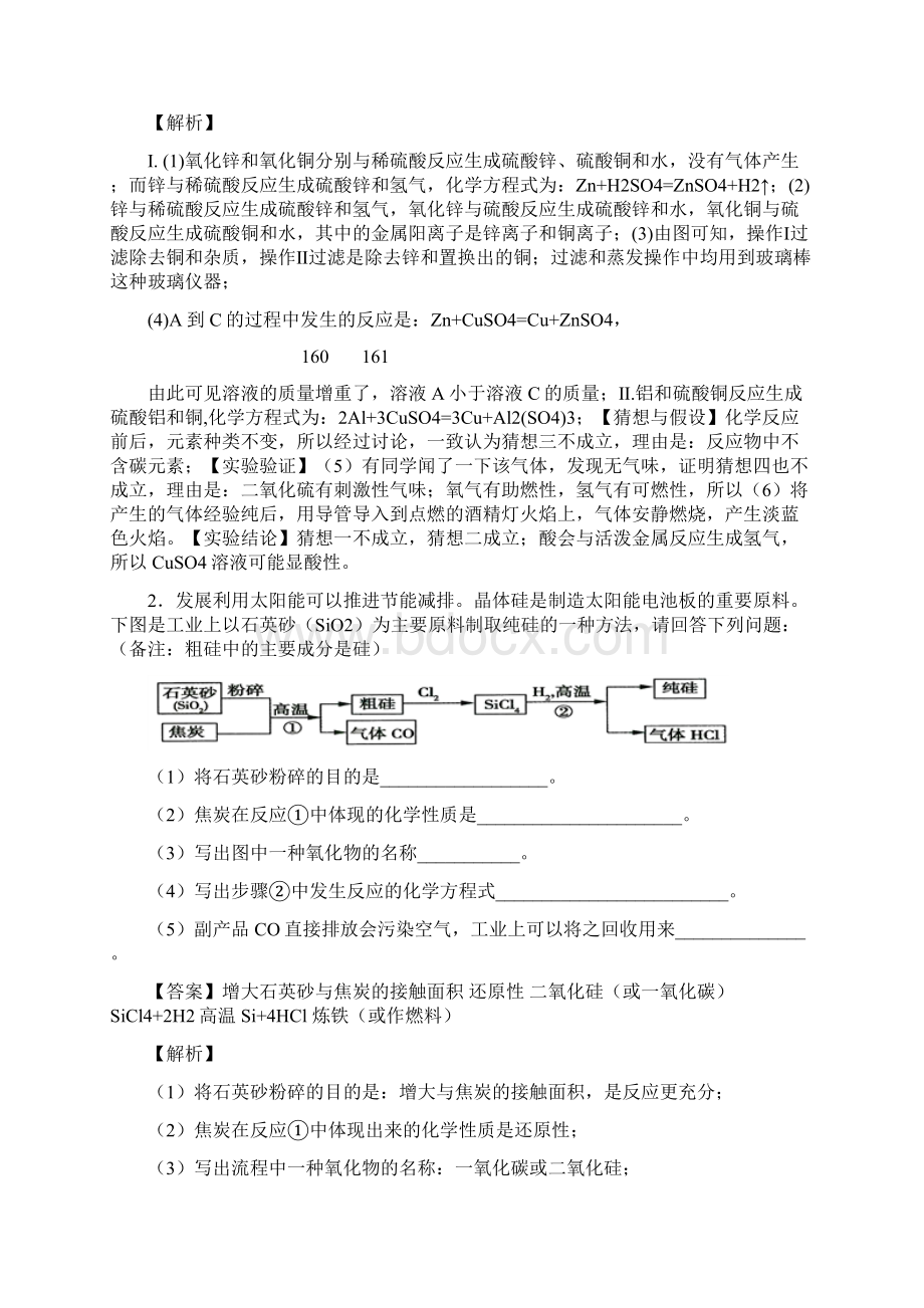 中考化学 流程图 综合题含答案解析.docx_第2页