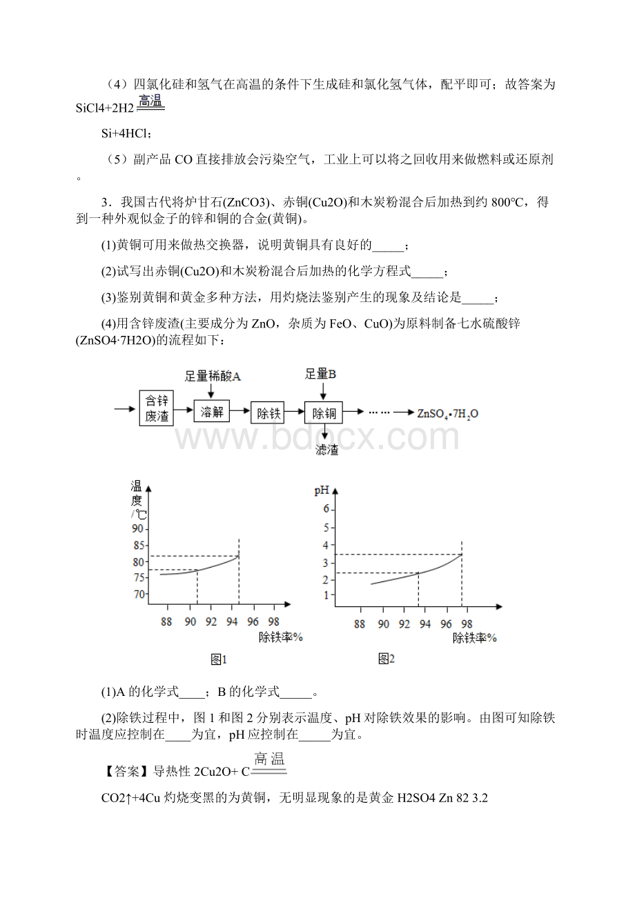 中考化学 流程图 综合题含答案解析.docx_第3页