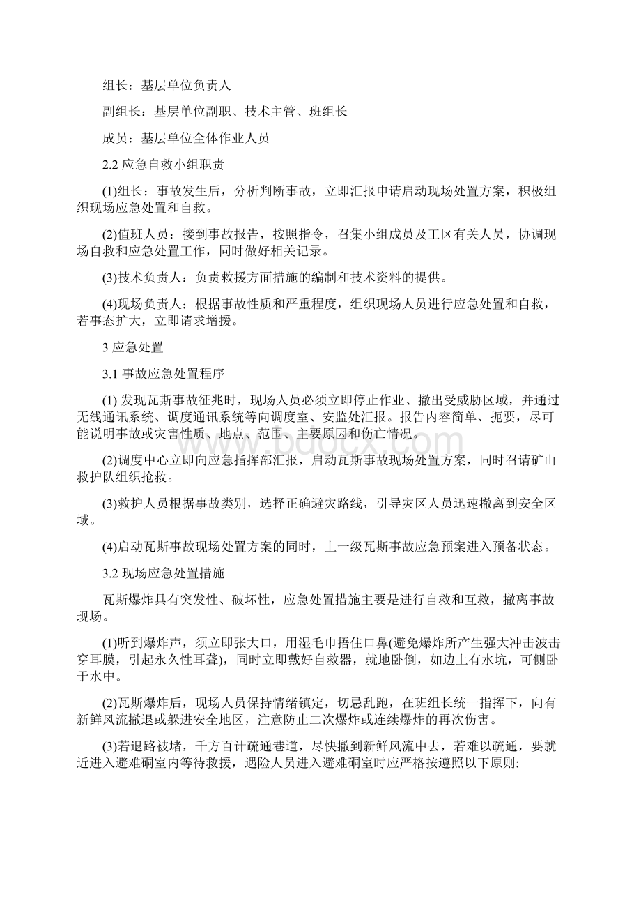 煤矿综掘工区现场处置方案.docx_第2页