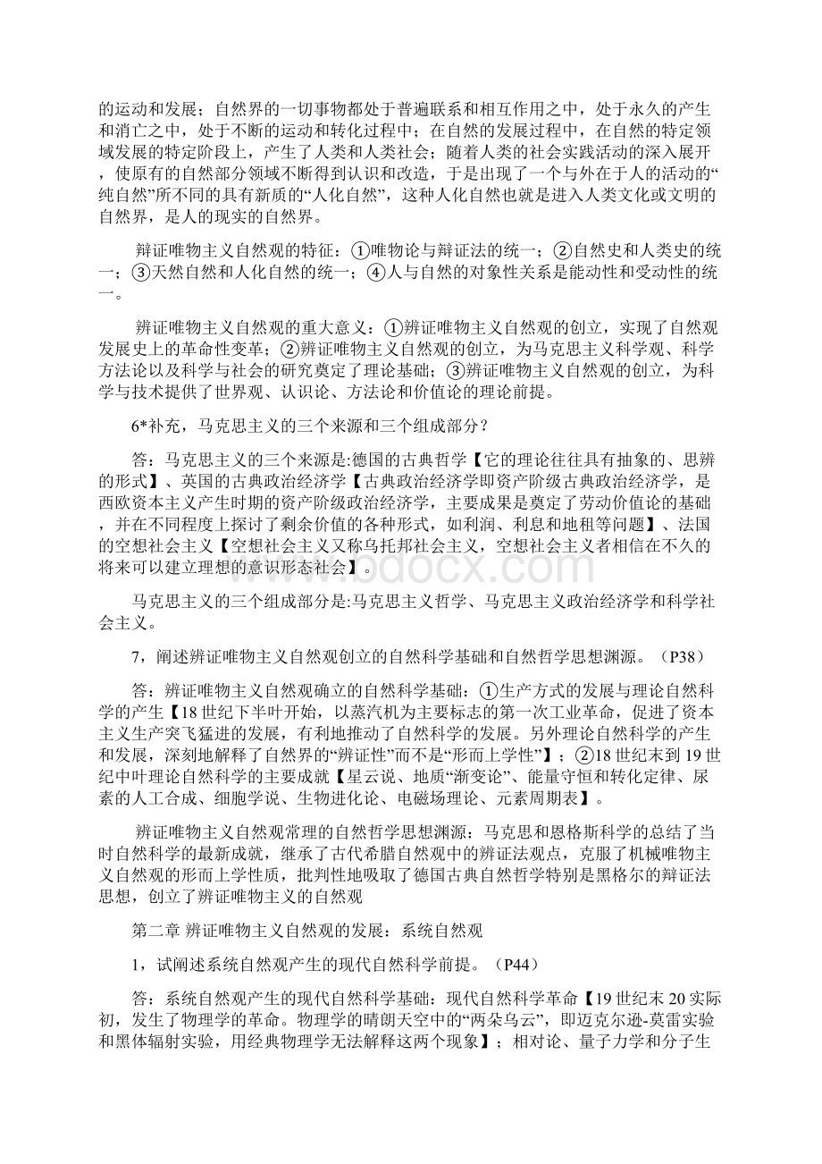 《自然辩证法》课后习题答案Word下载.docx_第3页