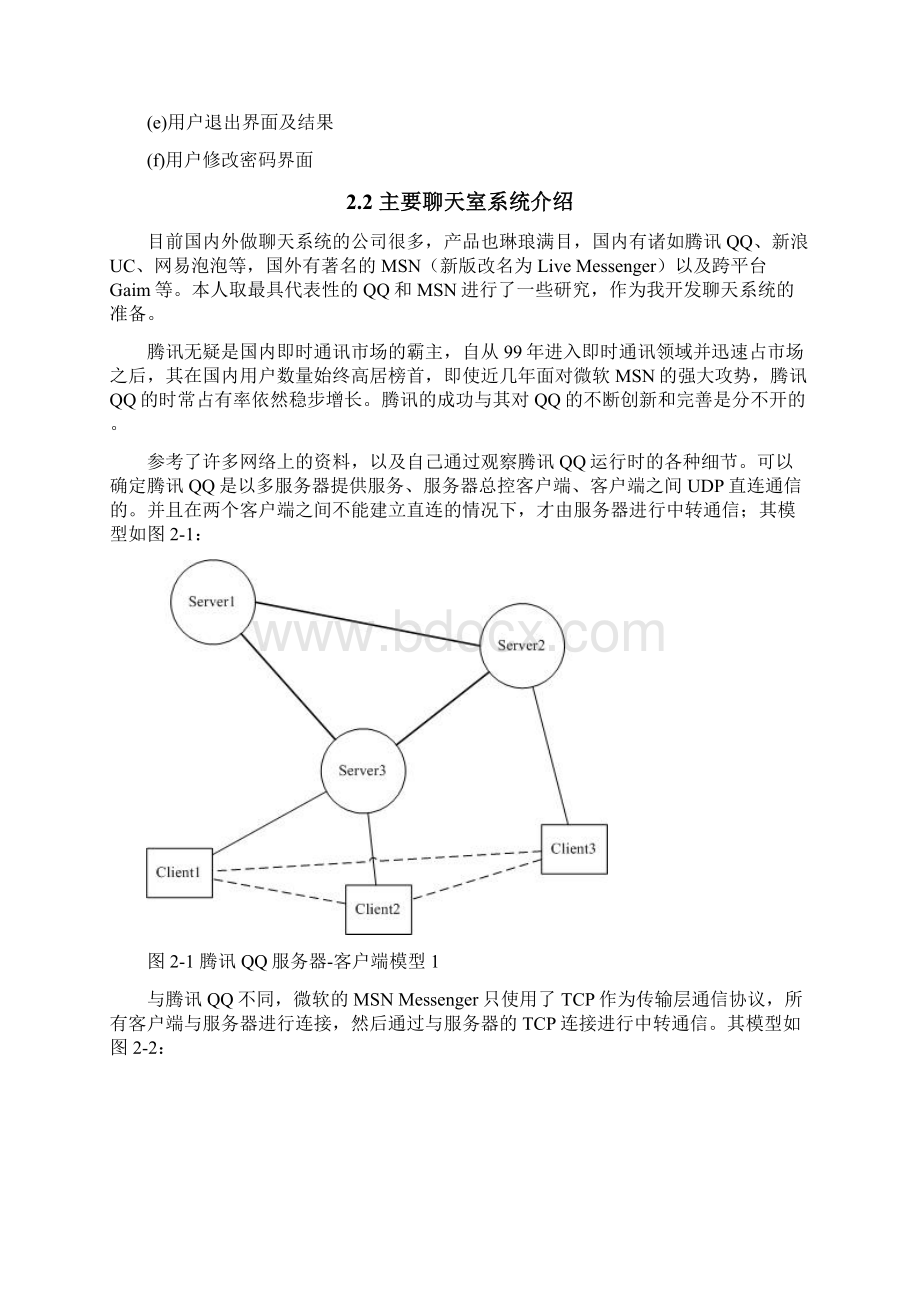 java课设正文Word下载.docx_第3页