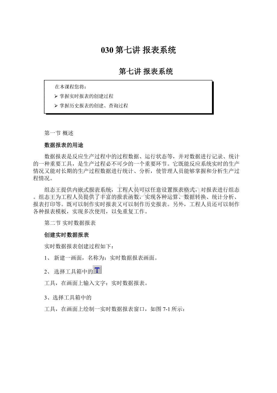 030第七讲 报表系统.docx_第1页